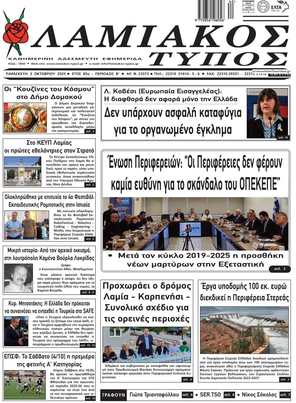 Πρωτοσέλιδο εφημερίδας Λαμιακός Τύπος