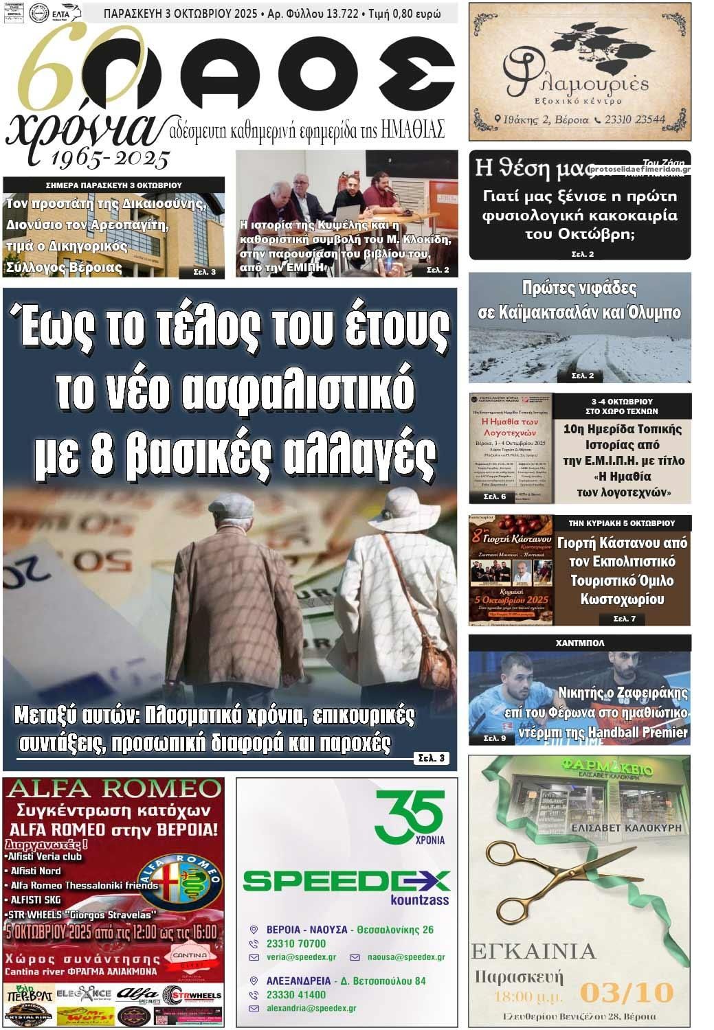 Πρωτοσέλιδο εφημερίδας Λαός Βέροιας