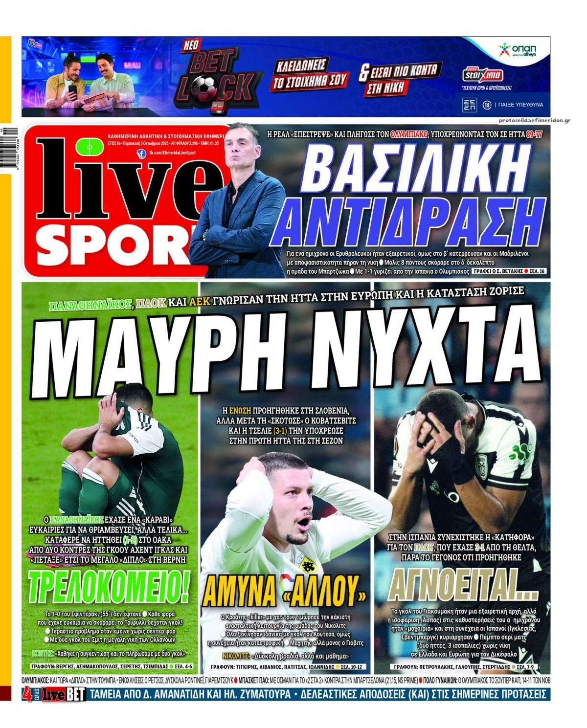 Πρωτοσέλιδο εφημερίδας Livesport