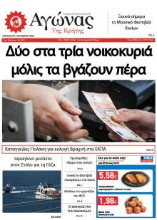 Αγώνας της Κρήτης
