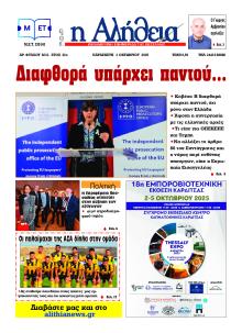 Αλήθεια της Καρδίτσας