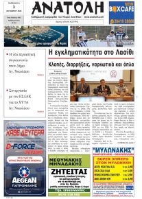 Ανατολή