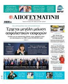 Απογευματινή