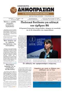 Δημοπρασιών
