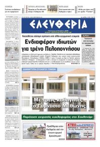 Ελευθερία Καλαμάτας