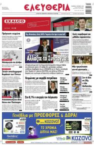 Ελευθερία Λάρισσας