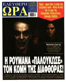 Ελεύθερη Ώρα