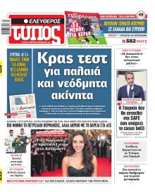 Ελεύθερος Τύπος
