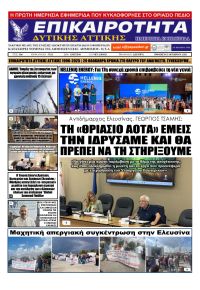 Επικαιρότητα Δ. Α.