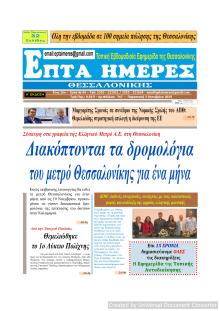 Επτά Ημέρες