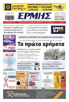 Ερμής Ζακύνθου