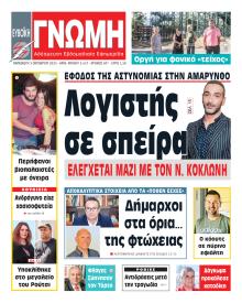 Ευβοϊκή Γνώμη