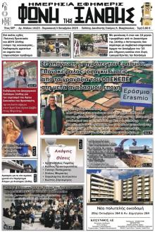 Φωνή της Ξάνθης