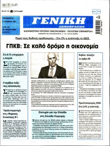 Γενική Δημοπρασιών