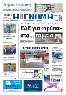 Γνώμη της Πάτρας