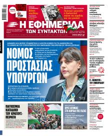 Των συντακτών