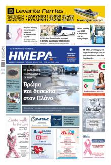 Ημέρα Ζακύνθου