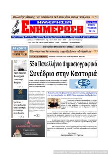 Ημερήσια Ενημέρωση