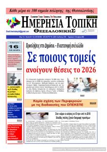 Ημερήσια Τοπική