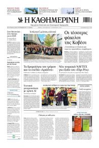 Καθημερινή