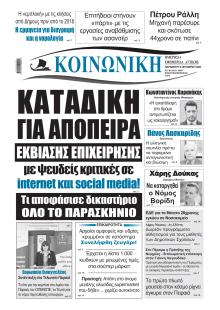 Κοινωνική