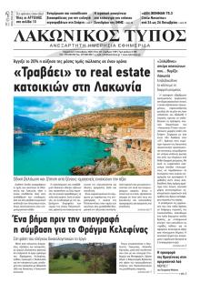 Λακωνικός Τύπος