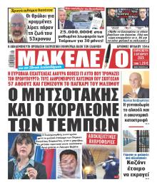 Μακελειό