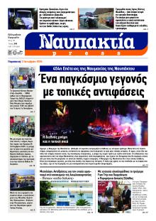 Ναυπακτία Press