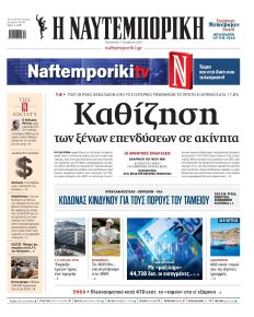 Ναυτεμπορική