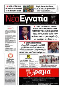 Νέα Εγνατία