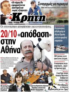 Νέα Κρήτη