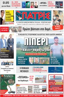 Πατρις Ηλείας