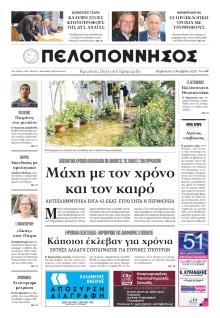 Πελοπόννησος