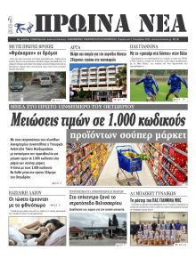 Πρωινά Νέα Ιωαννίνων