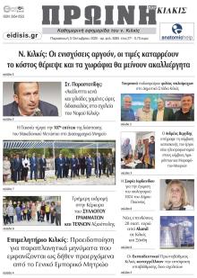 Πρωινή Κιλκίς