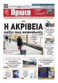 Πρώτη