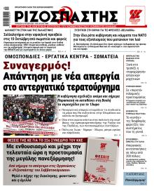 Ριζοσπάστης