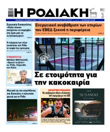 Ροδιακή