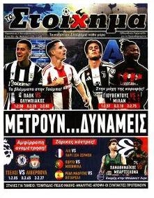 Στοίχημα