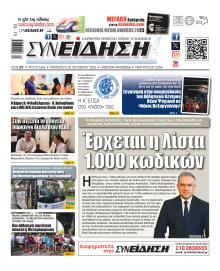 Συνείδηση