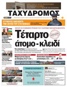 Ταχυδρόμος