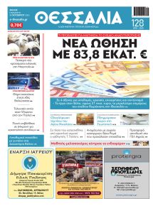 Θεσσαλία