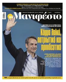 Το Manifesto