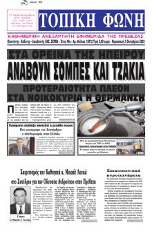 Τοπική Φωνή Πρέβεζας