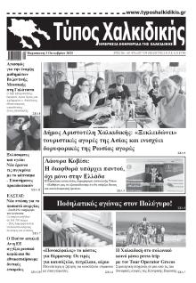 Τύπος Χαλκιδικής