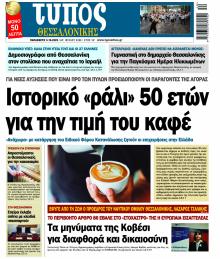 Τύπος Θεσσαλονίκης