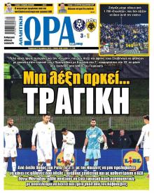 Η ώρα των Σπορ