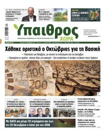 Ύπαιθρος Χώρα