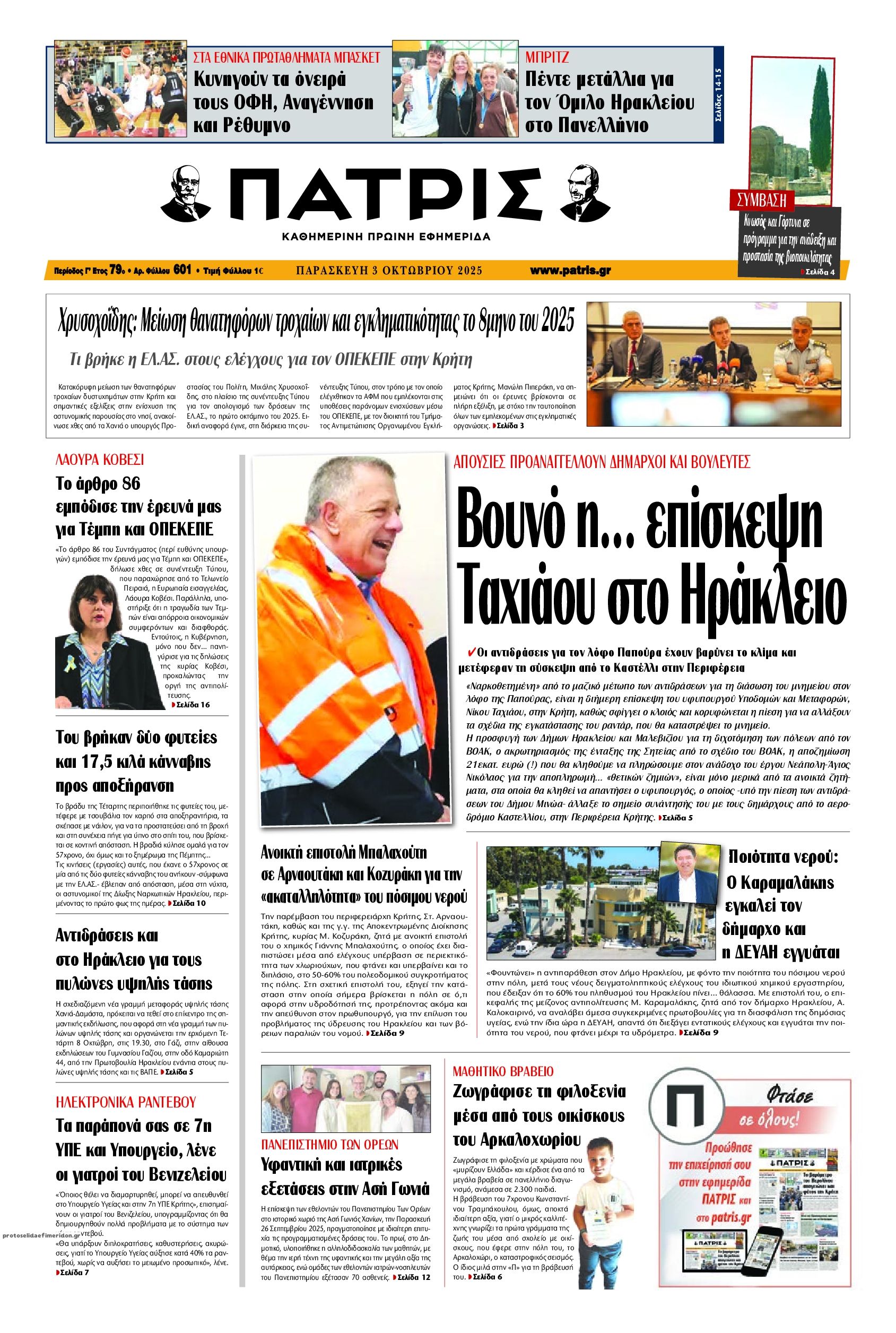 Πρωτοσέλιδο εφημερίδας Πατρίς