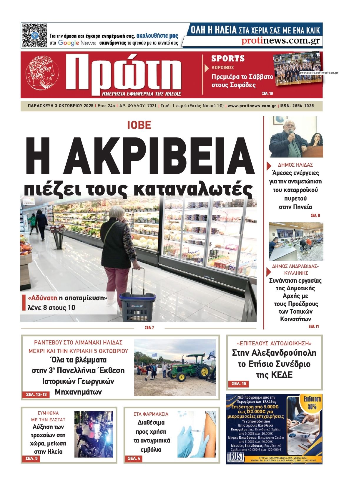 Πρωτοσέλιδο εφημερίδας Πρώτη